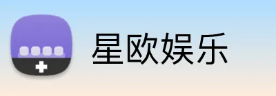 星欧娱乐 logo